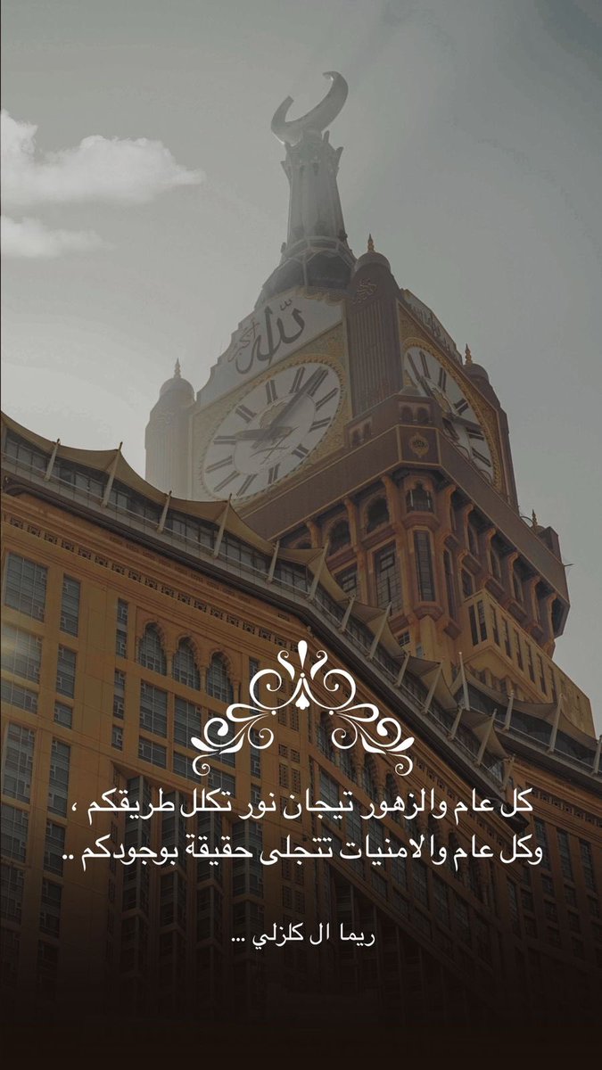 Rema_alklezly's tweet photo. رعى اللّه مبَاهِجَكم، وأبقى نعَمَكم، وبَارك أفراحكم، وتقبّل طاعاتِكم✨

عيد أضحى مُبارك 
وكلّ عام وأنتُم بخَير وإلَى خَير.🤍 https://t.co/U2VQKpi8G0
