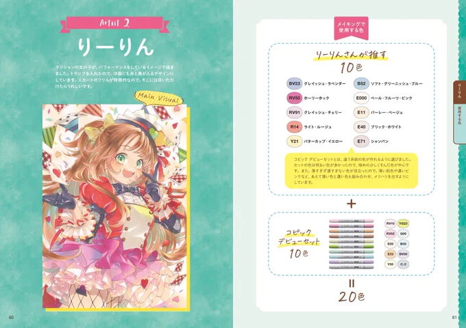 【お知らせ】主婦の友社様よりコピックのメイキング書籍が発売されます!  7/3発売「人気絵師が推す20色で極める!コピック上達テクニック」   メイキング+描き下ろし2枚掲載いただいています。ぜひお手にとっていただけましたら嬉しいです、よろしくお願いいたします!