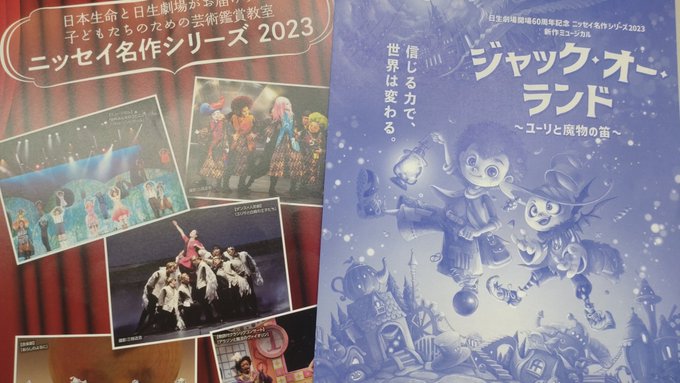 ニッサン・638 精霊の守り人 舞台 日生劇場 7月29日 親子 2枚 セット S