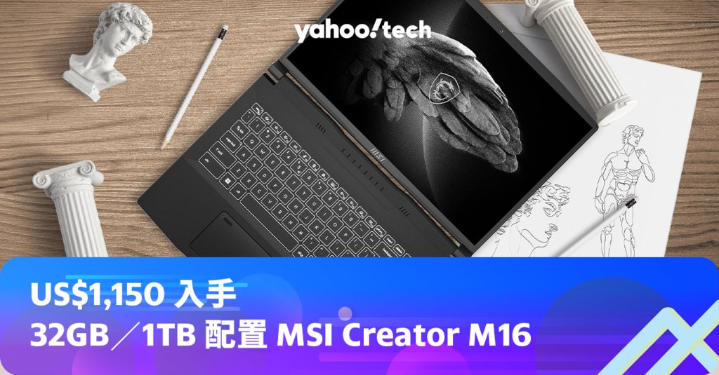 Prime Day 2023 優惠：US$1,150 入手 32GB／1TB 配置 MSI Creator M16 ift.tt/V5eNhPk