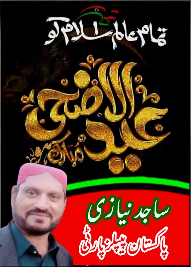 #EidulAdhaMubarak