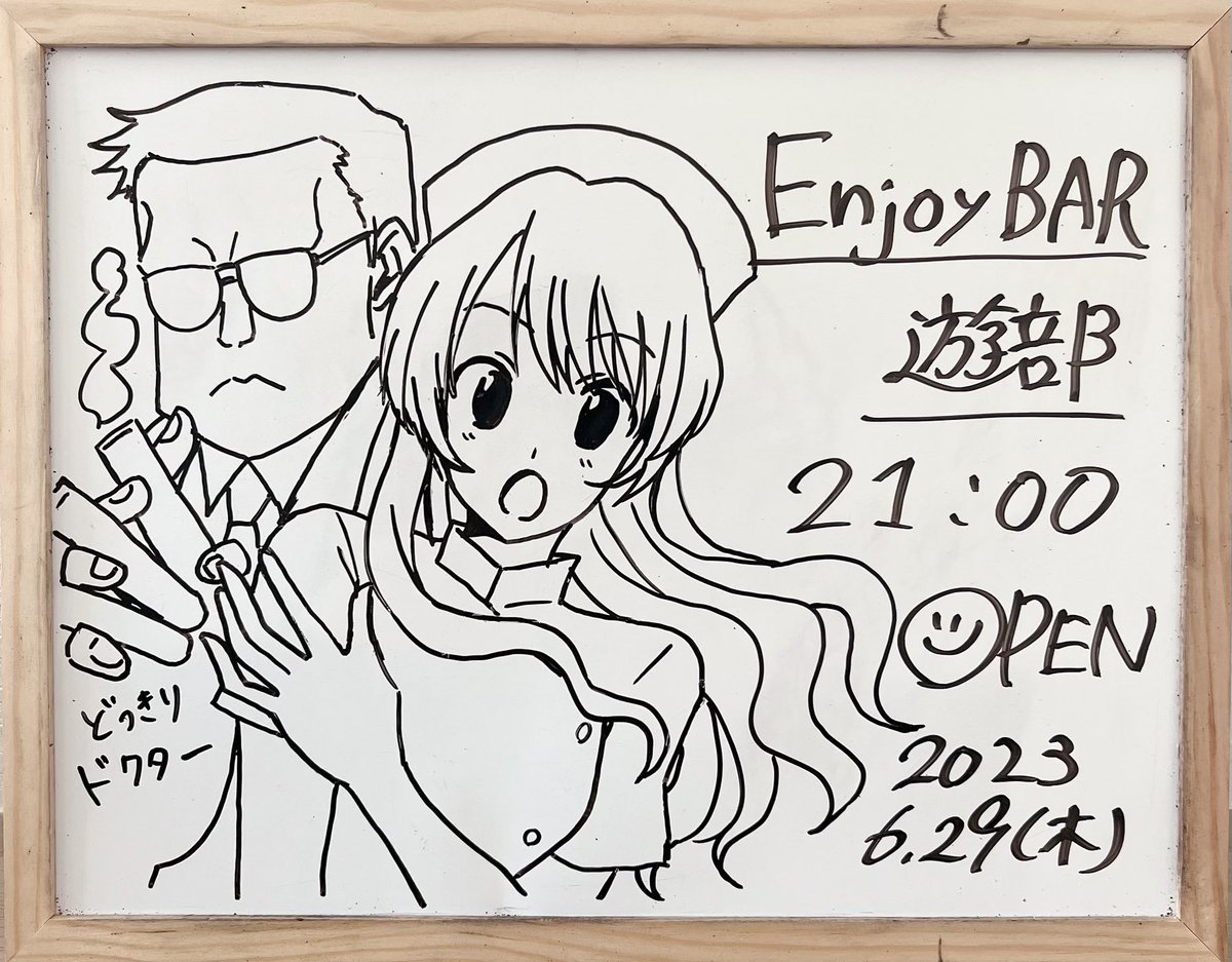 EnjoyBAR7's tweet photo. 本日も21時からOPENしてます✨

今日は大東先生が出勤！
是非遊びに来てください✨

イラスト：どっきりドクター
                 (錦小路はるか・小泉みゆき)

 #徳島  #BAR  #遊部  #遊部イラスト
  #徳島BAR https://t.co/JGrzd72niH