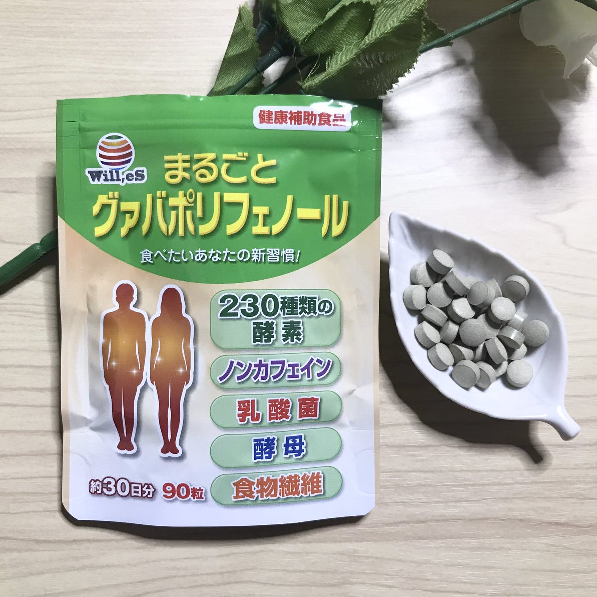 amingoodayo's tweet photo. 【まるごとグァバポリフェノール】

グァバ葉ポリフェノールを主成分に、酵素、酵母、食物繊維、乳酸菌などの人気の成分をバランスよく配合したダイエットサポートにおすすめのサプリメントです。

小粒タイプで飲みやすいのが嬉しい！

#コエタス #PR
#グァバポリフェノール #健康習慣 #食生活改善 https://t.co/ow1cAlSxis