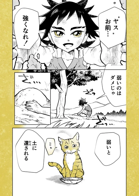 天下人と虎になった猫(1/3) #漫画が読めるハッシュタグ (再)
