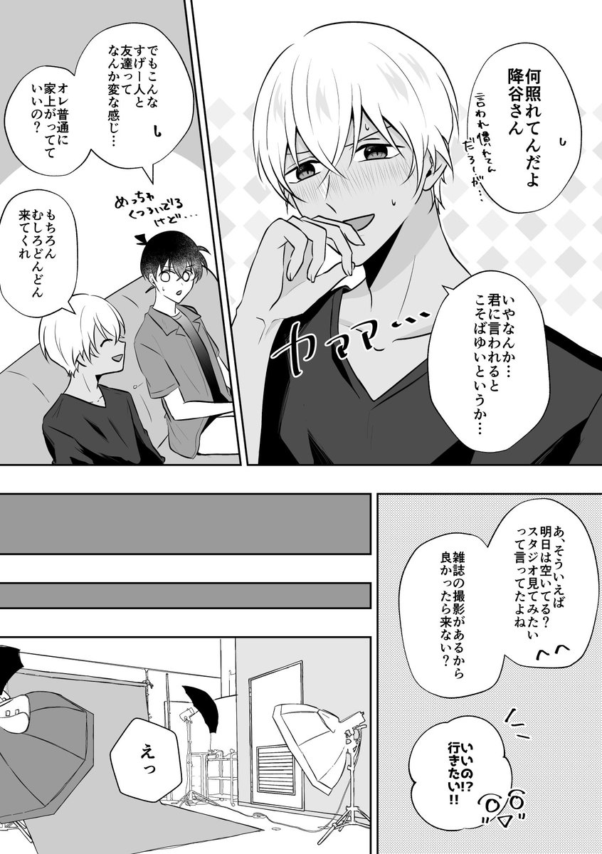 無配の芸能パロ降新でした!(1/2)
ダイジェスト版ですがめちゃくちゃ楽しかったのでまたじっくり描きたい🥹 