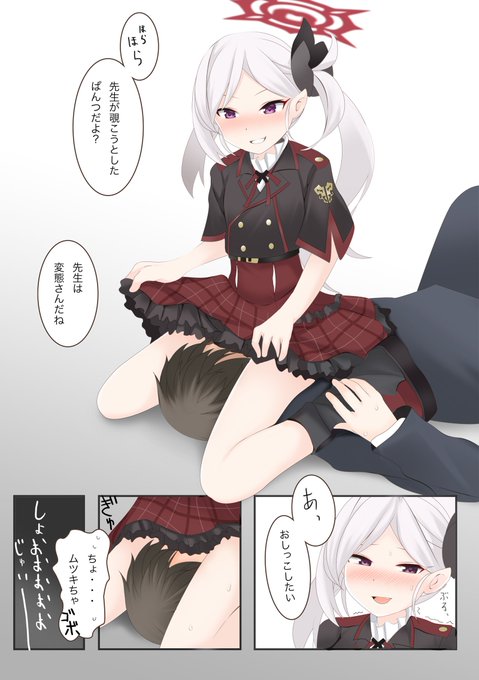 おはよ～先生～お仕置きに来たよ～ 