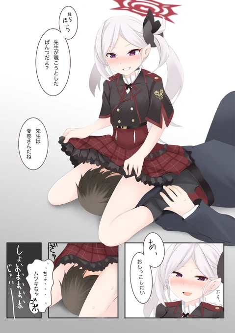 おはよ～先生～お仕置きに来たよ～ 