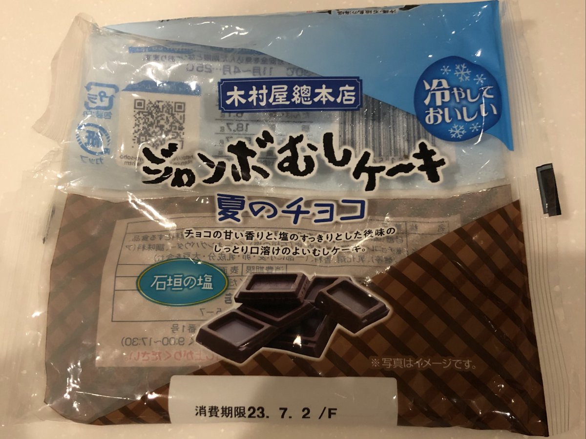 bie1025's tweet photo. んなー！＼(^o^)／　こんな時間に蒸しパン食べてお団子も1本食べて私はもうヤバいんじゃないのー！？(^｡^)
にしてもこの蒸しパンおいしい‼️

デブの元かと思いきや、蒸しパンって原料が殆ど小麦と砂糖なんですよ！(^.^)
どちらも植物ですよね！つまり野菜…！健康的！
皆、野菜を沢山食べようね‼️ https://t.co/InK7KDm3WW