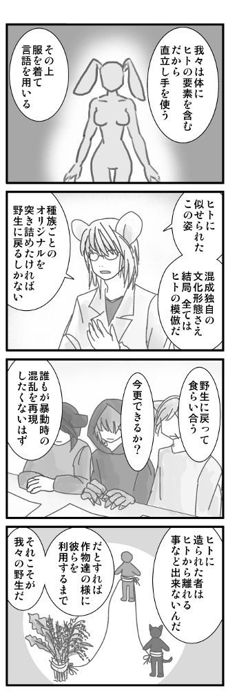 過去、ネズミ族主導で混成が謀反を起こし、憎き人間を根絶やしにしかけてた頃の ネズミ族による「人間をやっぱり復活させましょう」という種族会議 正論であり口車です