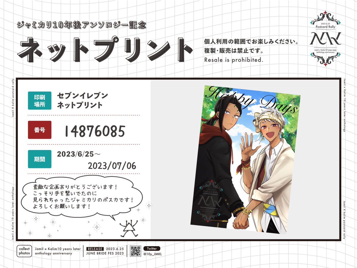 遅くなりましたがポスカ登録してきました! 良かったら印刷してやってください🤩   #NW_ntpr