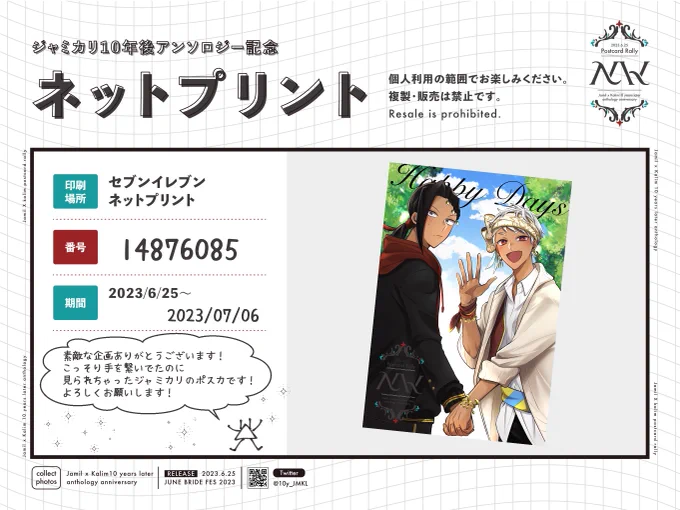 遅くなりましたがポスカ登録してきました! 良かったら印刷してやってください🤩   #NW_ntpr