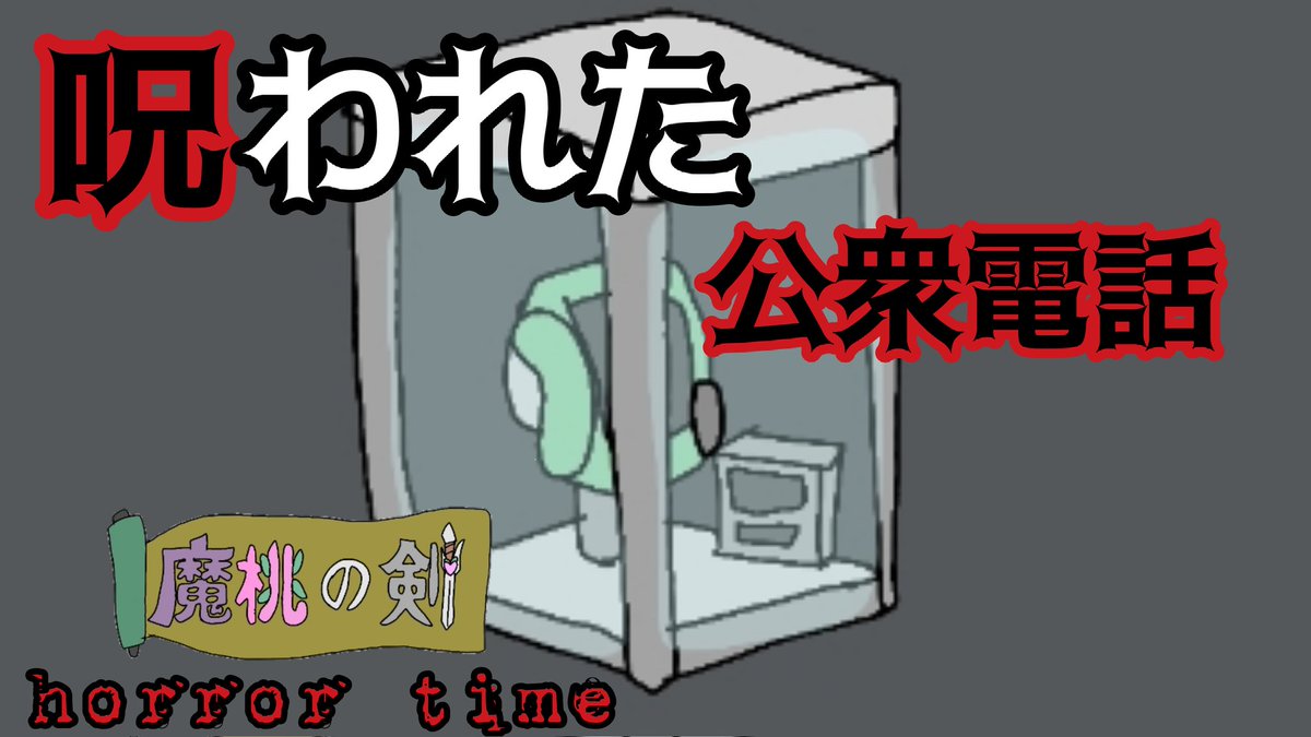 funds089's tweet photo. ホラーアニメは過去に２つ作ってあります。
怖いんでこれ以上作りませんw
協力してくれたらやるかも。 https://t.co/AqoE9RA2Gn