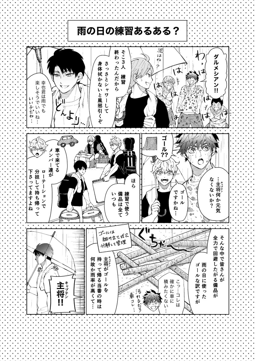 FACEOFF_2022's tweet photo. #FACEOFF！！ コミックス第3巻は7/12(水)に発売👍最新刊発売まで毎週更新のミニ漫画、本日で最後となります！！

練習で使うものは全て大事に管理するアブレイズ😊💯
だけど中にはちょっと嫌われモノの備品もあるとかないとか…？？☔️

来週以降は3巻発売のご案内です！🥍
お楽しみに！🤗 https://t.co/ZBA26ge1VR