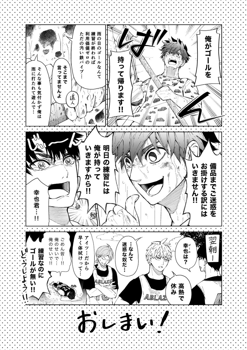 FACEOFF_2022's tweet photo. #FACEOFF！！ コミックス第3巻は7/12(水)に発売👍最新刊発売まで毎週更新のミニ漫画、本日で最後となります！！

練習で使うものは全て大事に管理するアブレイズ😊💯
だけど中にはちょっと嫌われモノの備品もあるとかないとか…？？☔️

来週以降は3巻発売のご案内です！🥍
お楽しみに！🤗 https://t.co/ZBA26ge1VR