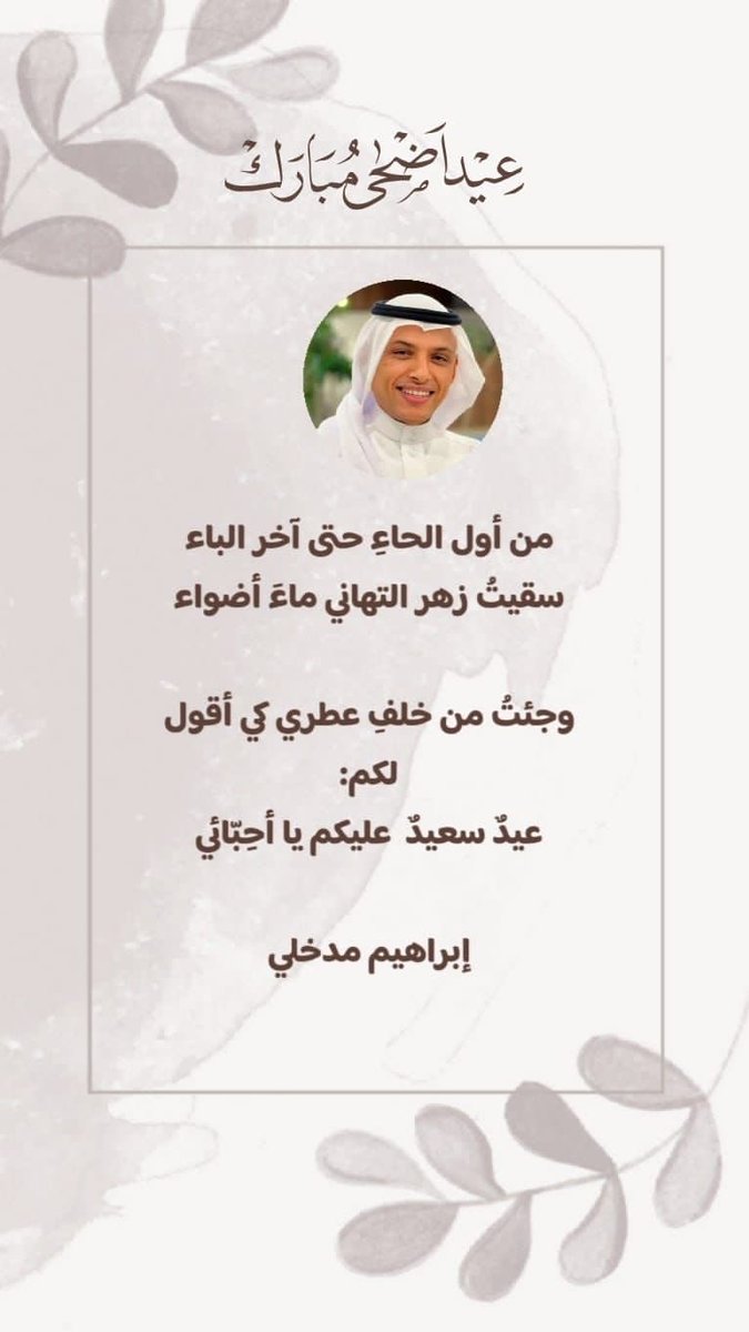 MdwahAl's tweet photo. رحمك الله يا أبا المنذر رحمة الأبرار وجبر الله مصاب أهلك ومحبيك .فقد عرفتك وفيا صادق مخلصا . https://t.co/i6d2z8R54I