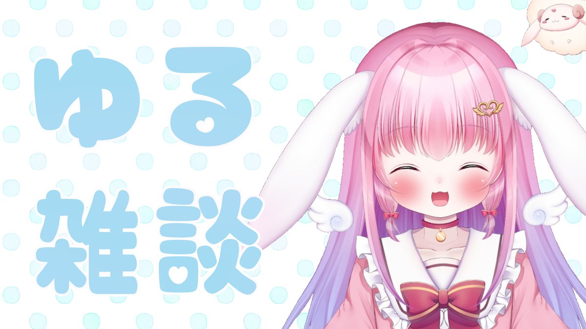 「本日22時半ごろ～ YouTubeで雑談配信します  10日ぶりの久々配信です～」|花咲ちゆ🐇🎨お仕事募集中(Vtuberさきちゅ)のイラスト
