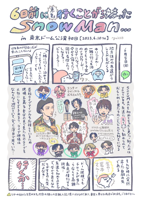 6日前に急遽行くことが決まったSnowMan in 東京ドーム公演初日【2023.6.10】1/3

アイドルオタクが初めて生の⛄️を見るまでの日記兼・レポ漫画を描きました❤️‍🔥
すごかったです。SnowMan、ありがとう…。

#SnowMan1stDOMEtour2023iDOME 