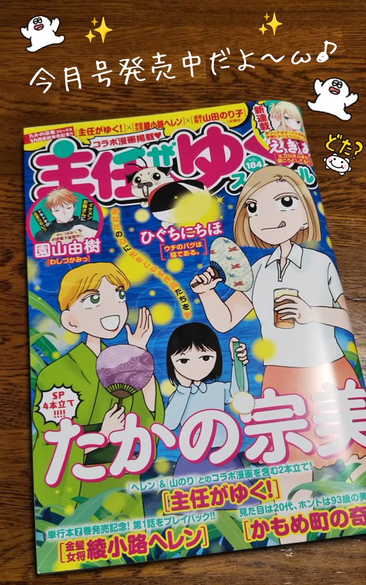 せっぷく丸は今月も元気に連載してま---す!!!✌️😄❤️今回はあちきちゃんが人形寺でバイトする話だよ~~~ω!!!🤭🌈❤️✨キャワワな子たちのほっこりエピになってるよω🎎🎏❤️✨