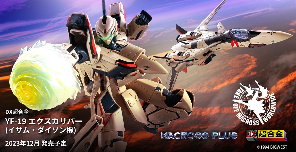 DX超合金マクロスプラスYF-19 エクスリバー(イサムダイソン機)