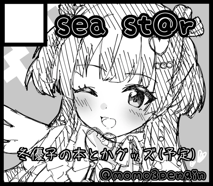 #SSF06  #シャニマス 
申し込みました(結局)
冬優子中心のなんかを作れたらいいなーの気持ちです。 