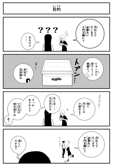 【4コマ】豆知識4コマです。 #豆知識 #楽しい