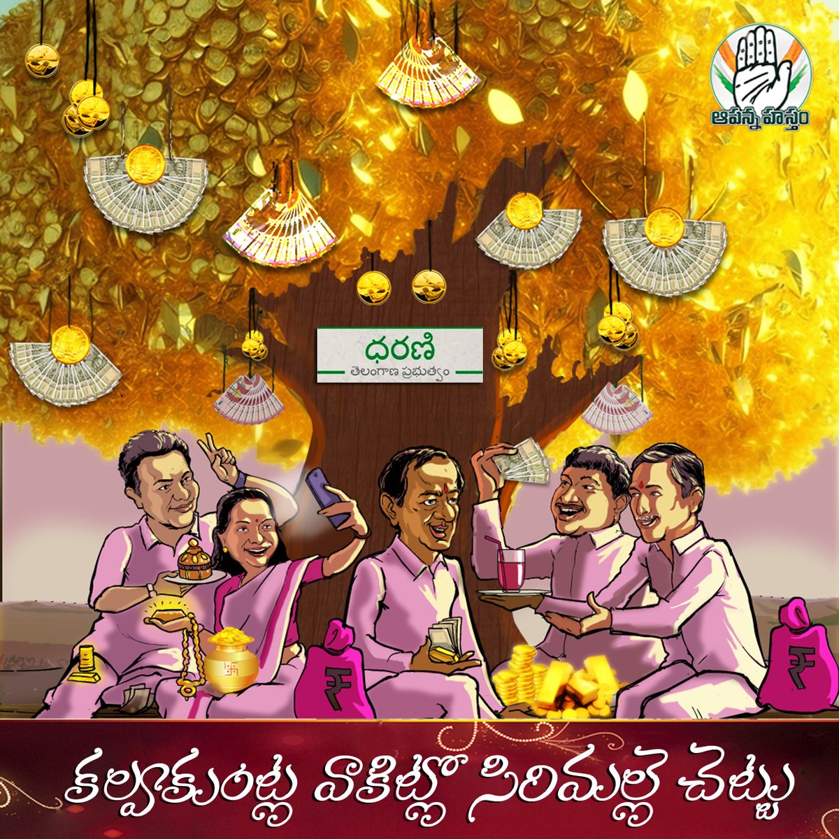 AapannaHastham's tweet photo. DHARANI is 𝗞𝗔𝗟𝗣𝗔𝗩𝗥𝗨𝗞𝗦𝗛𝗔 for Kalvakuntla Family.....
#KCRFailedTelangana #Corruption #KCR #KTR #DharaniProblems #Telangana #Telugu https://t.co/Vd8UapupKt