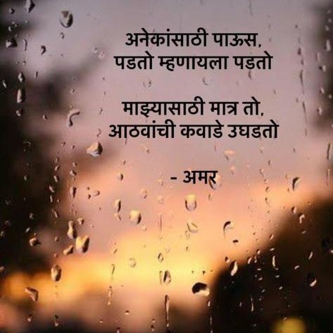 amardhembare's tweet image. #paaus #rain #rainlove #poem #kavita