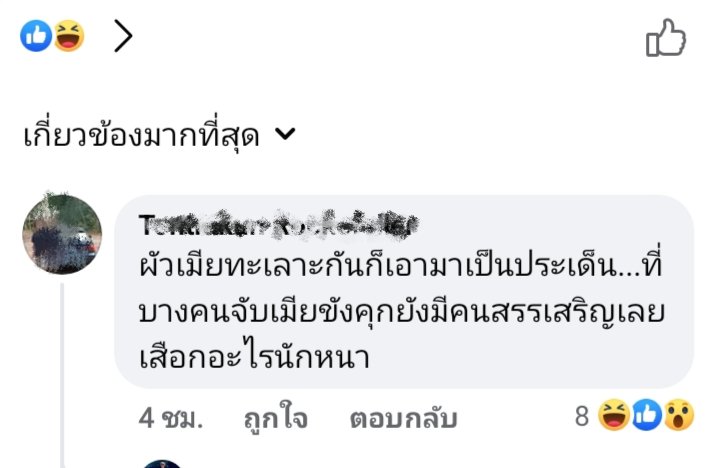 เริ่ดมาก สส. Domestic violence คอมเม้นต์ตื้นๆบอกเรื่องผัวเมียทะเลาะกันหอมกลิ่นความเจริญมากมึ้ง