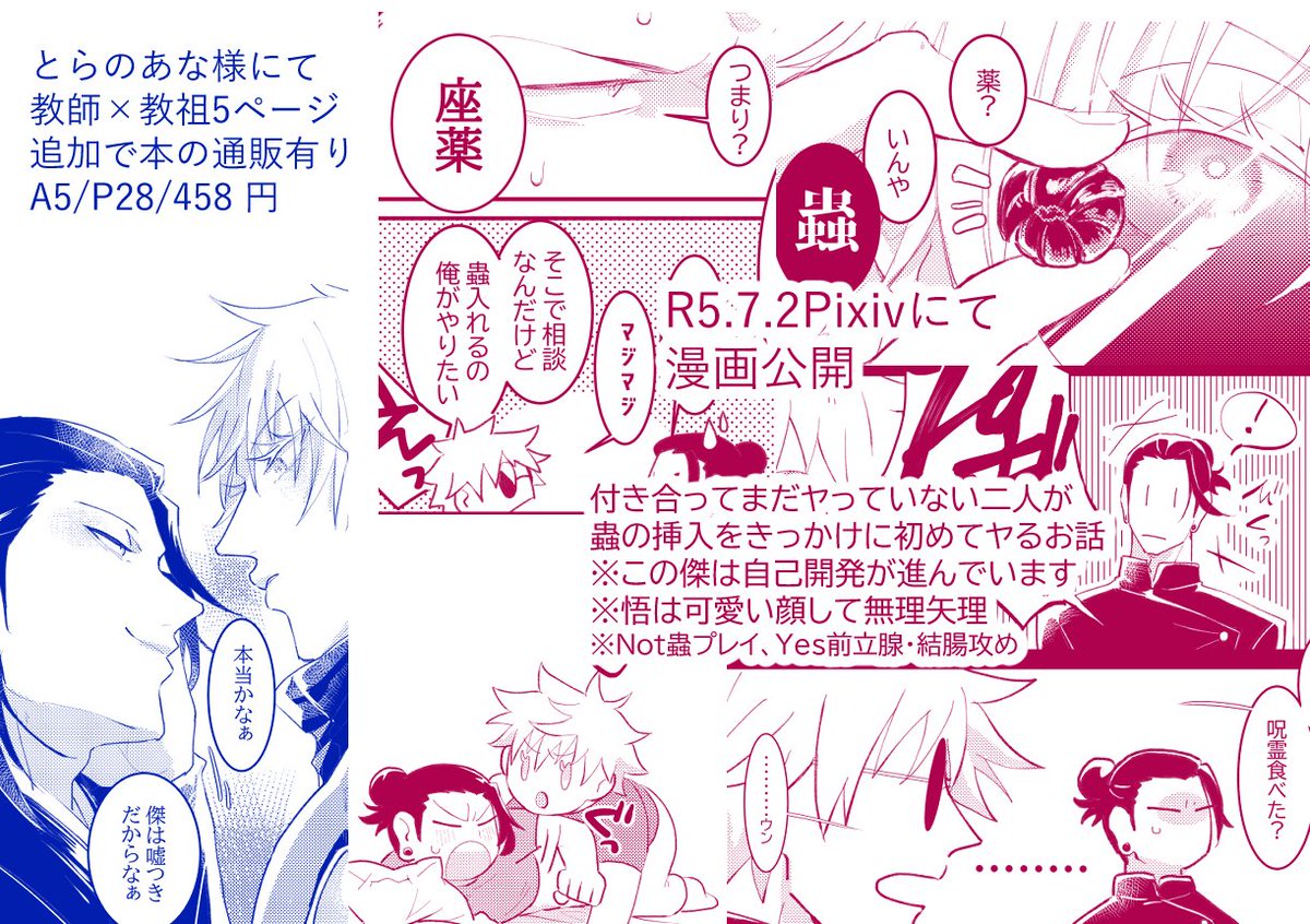 R5.7.2に発行する五夏本のご案内。
内容はほぼ当日支部に公開予定。
通販ページは通販開始時にまた案内いたします。