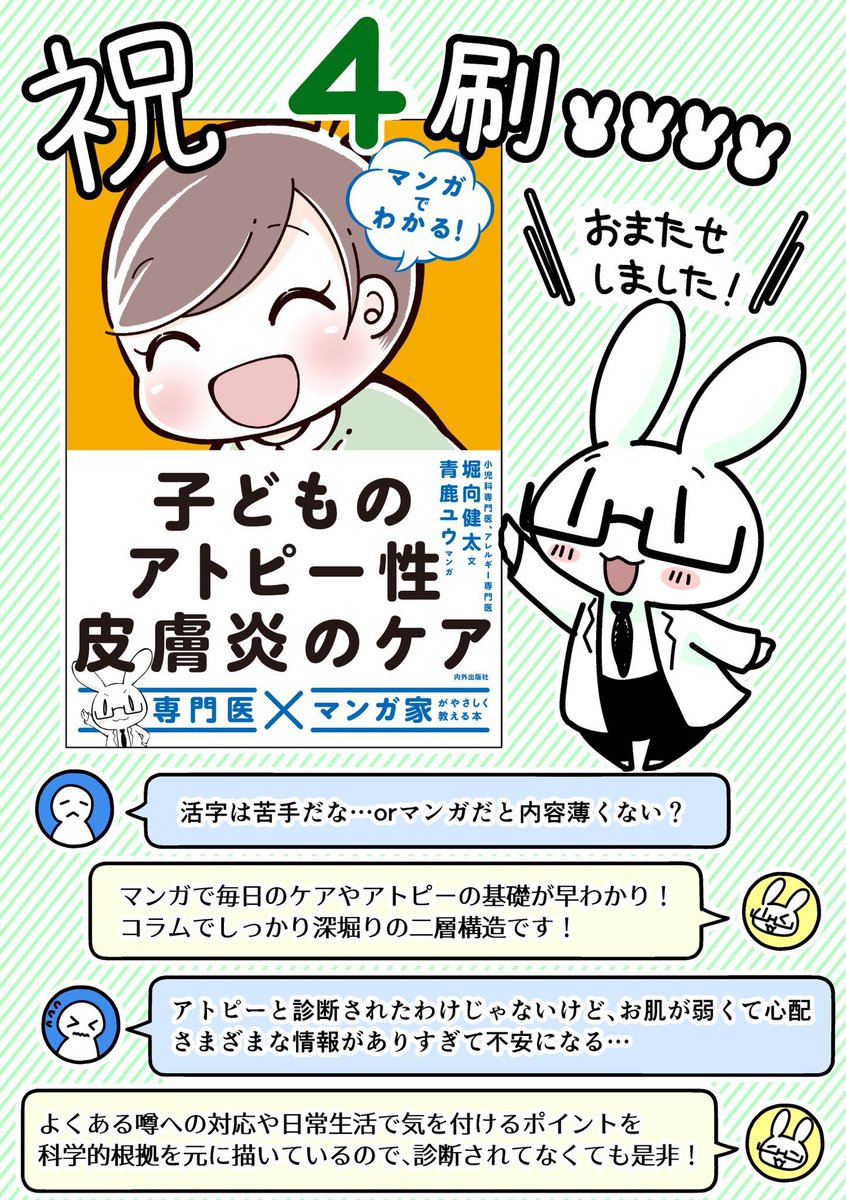 祝!4刷🎉🎉🎉🎉 この本を外来におき『最初に患者さんに読んでいただく』というクリニックもあると聞いています(診療所で働く人のための朝の1分間勉強会[中外医学社])。 青鹿さんの漫画と読みやすいレイアウトで、現在でもお役にたつ本だと思います。 長く活用いただいてありがとうございます😌