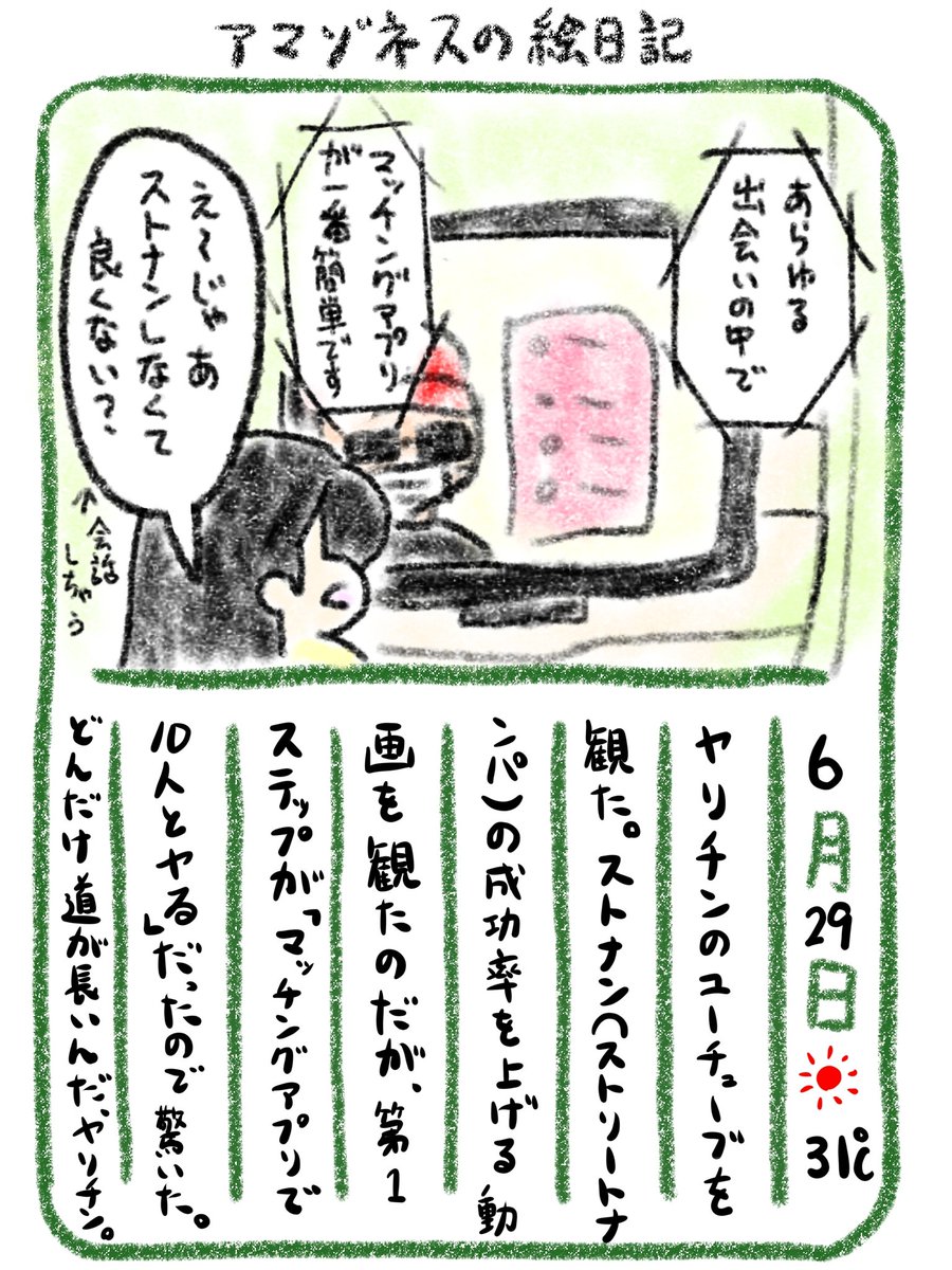 【絵日記】ストナンって凄い大変なんだ 