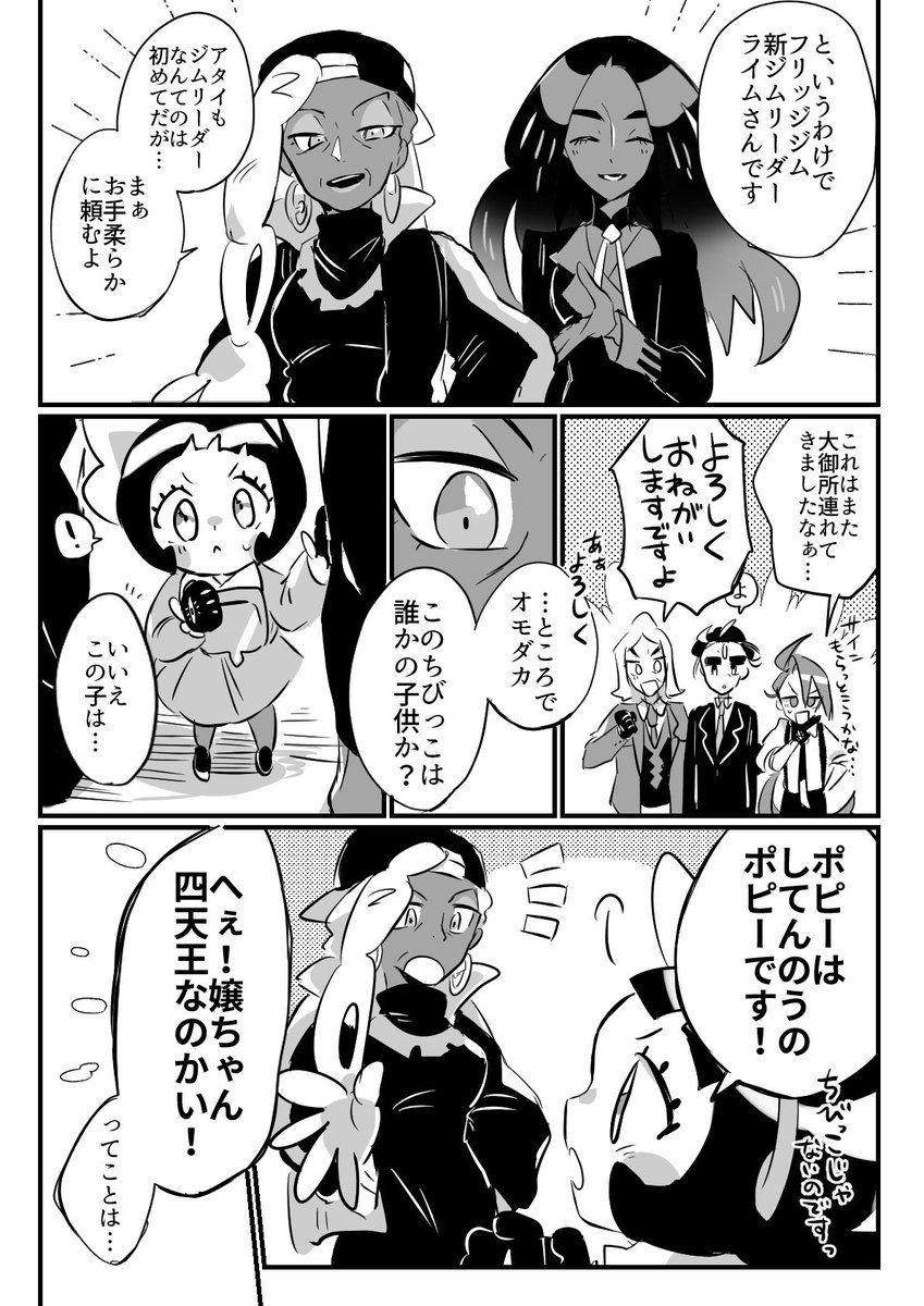 ポピちゃん先輩