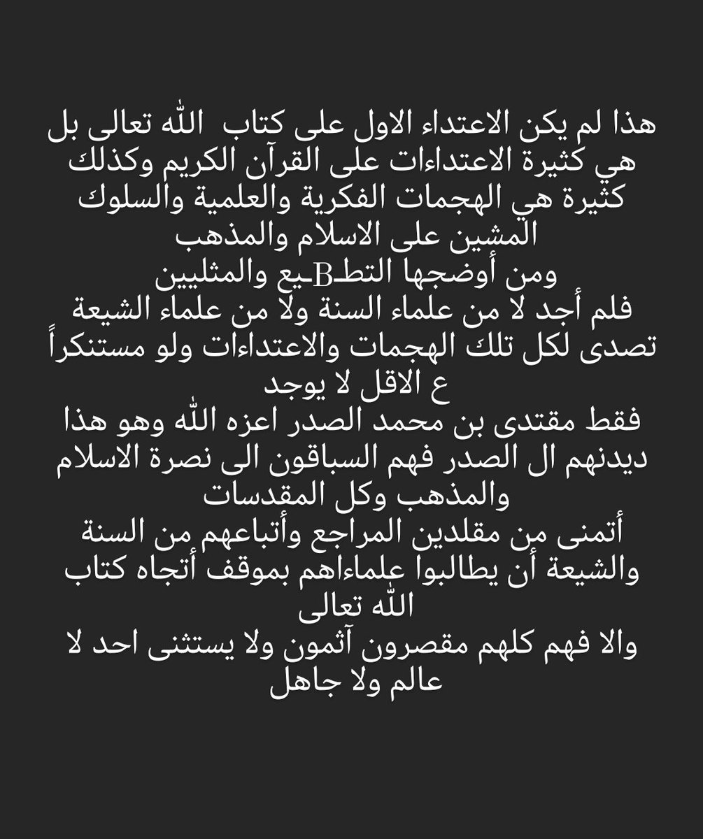 قال الامام زين العابدين عليه السلام من لم يهتم بأمور المسلمين ليس بمسلم. 
وقال السيد الصدر في كتيب عدالة المرجع الاجتماعية ،
قال المرجع الذي يخاف ع نفسه ليس بمرجع وسقطت عدالته الاجتماعية
فأين المراجع ومقلديهم! 
#حرق_المصحف