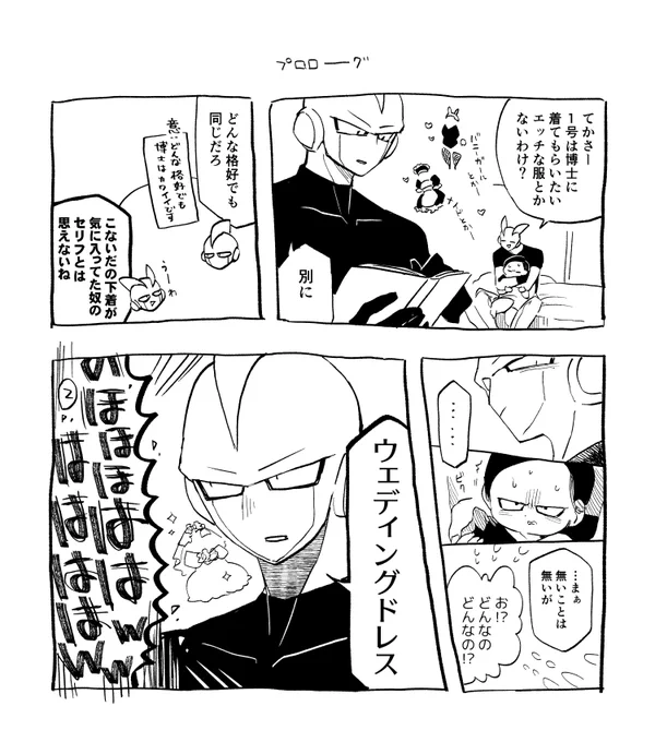ジューンブライド間に合いません(ガンヘド♀前提ヴィランΓズ×博士♀) 
