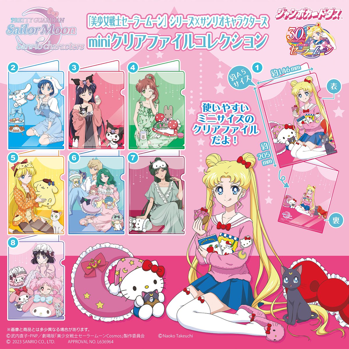 劇場版「美少女戦士セーラームーン Cosmos」 《後編》 本日公開