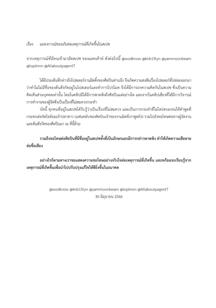 AllaboutpagentT's tweet photo. ขออภัยกับเหตุการณ์ที่เกิดขึ้นทั้งหมดด้วยนะคะ 🙇‍♀️🙇‍♀️🙇‍♀️ https://t.co/W3RUBEzebP
