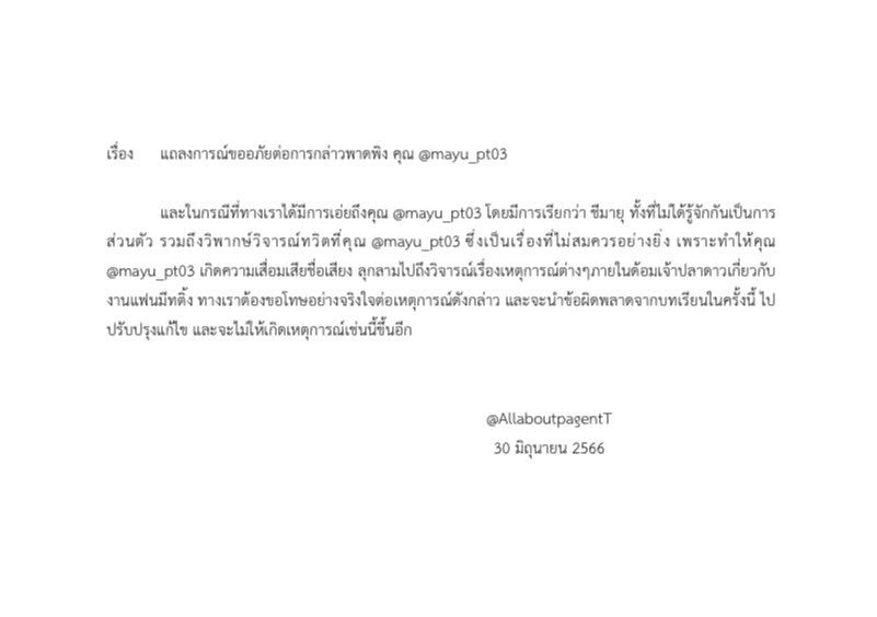 AllaboutpagentT's tweet photo. ขออภัยคุณ @mayu_pt03  กรณีกล่าวพาดพิงในสเปซค่ะ 🙇‍♀️🙇‍♀️🙇‍♀️ https://t.co/ejmunVXRmb