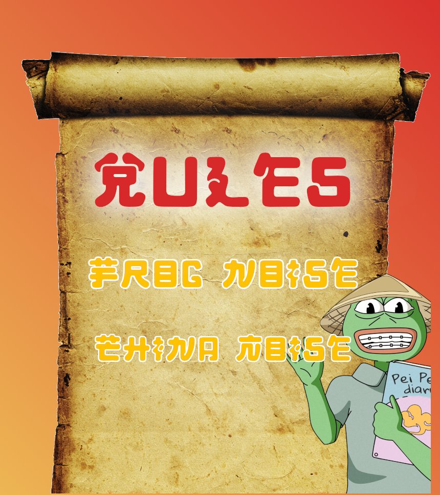 After completion of story time with Pei Pei we will be hosting a brief moment where everyone will be unmuted. 

During this time you may make Frog noises, or Chinese sounds.

Comprehendible speech will not be tolerated.