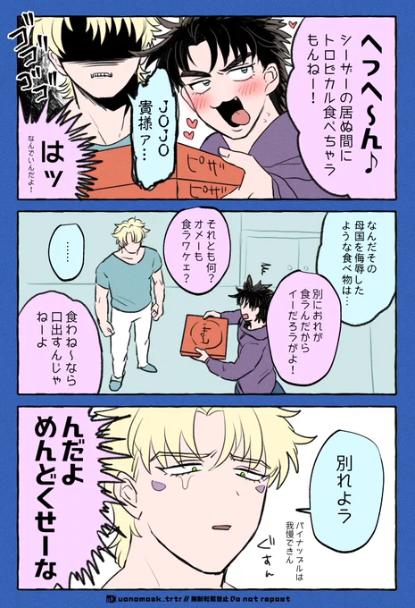 ※別れません シージョセはくだらんことで喧嘩しててほしい
