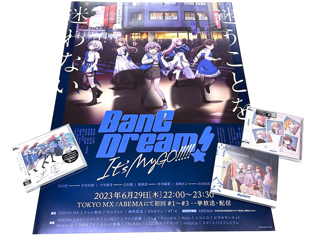 激安通販専門店 アニメ「BanG Dream! It´s MyGO!!!!!」 ポスター