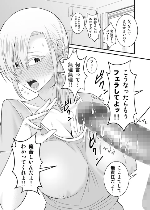 【成人向け🔞漫画】強気で怖い友人の母親で童貞卒業してヤリまくった(4/10) 