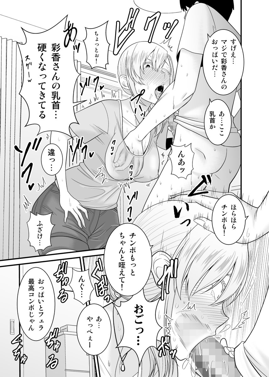 【成人向け🔞漫画】強気で怖い友人の母親で童貞卒業してヤリまくった(4/10) 