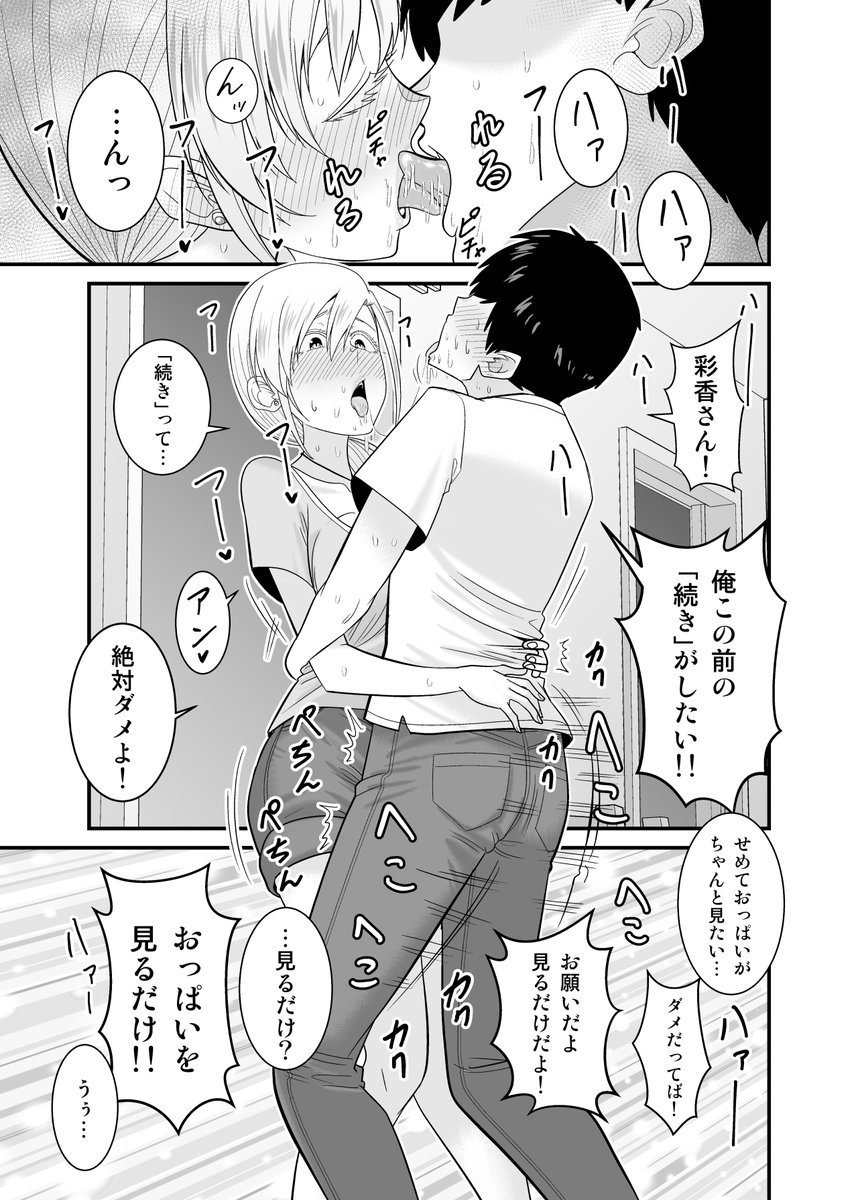 【成人向け🔞漫画】強気で怖い友人の母親で童貞卒業してヤリまくった(5/10) 