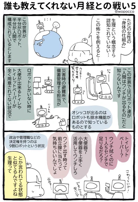 誰も教えてくれない月経のお話(1/3)  これがラストです(前回アップした画像を修正したものはリプに) 前回・前々回と沢山の反響を頂き、更に補足したい部分を描きました 皆さんご意見ありがとうございます!  男の射精について知って欲しいことも描きたいのでもし何かありましたらどうぞ!