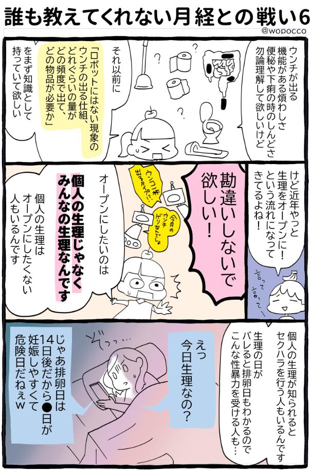 誰も教えてくれない月経のお話(1/3)  これがラストです(前回アップした画像を修正したものはリプに) 前回・前々回と沢山の反響を頂き、更に補足したい部分を描きました 皆さんご意見ありがとうございます!  男の射精について知って欲しいことも描きたいのでもし何かありましたらどうぞ!