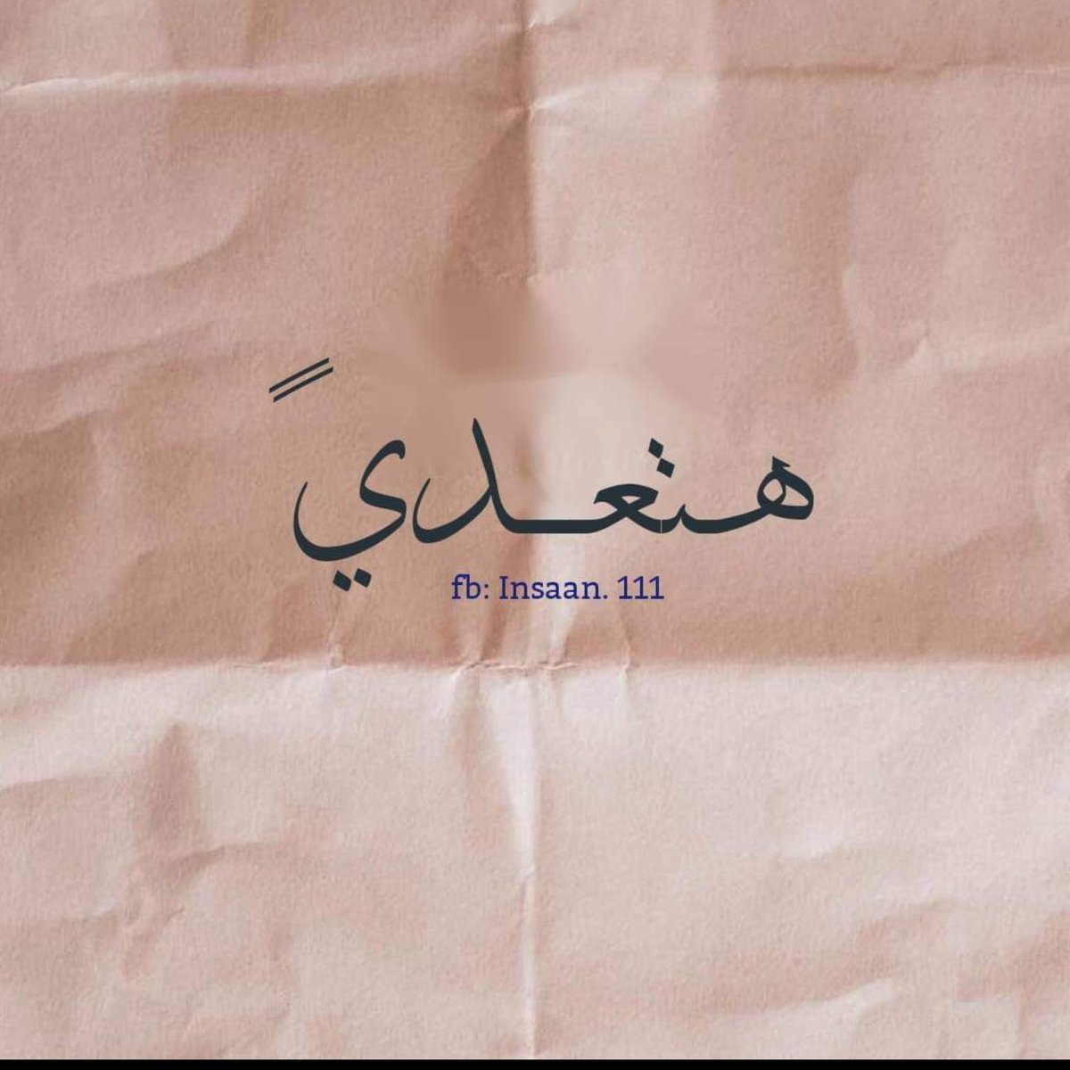 من مصدر موثوق..