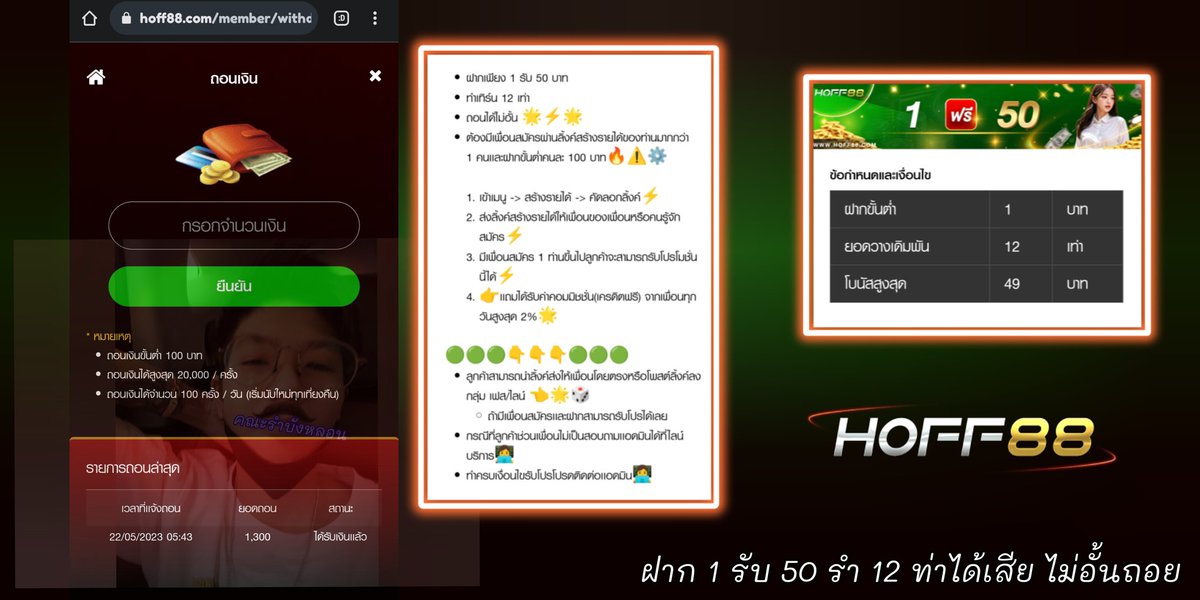 earn3500's tweet photo. 🧔🏻‍♂️#HOFF88 (อ่านเงื่อนไขก่อนรำ)
🔻ฝาก 1 รับ 50 บาท
▪️รำ 12 ท่าได้เสีย ไม่อั้นถอย
👉มียอดถอย 1300 บาท
ลุย https://t.co/TWawDcBGYy https://t.co/2UcDiJZZ3R