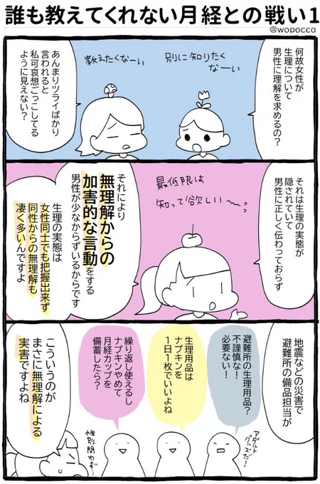 誰も教えてくれない月経のお話(2/3)  男性の射精について描きたいこと  ●事前に自分の身体が勃起・精液が出ると知っていないと、恐怖を感じたり、性に嫌悪感を持つ人もいる ●授業中など、別に性的なことを考えていなくても勃起することがある(朝勃ちなども) ●溜めると精子は身体に吸収される→