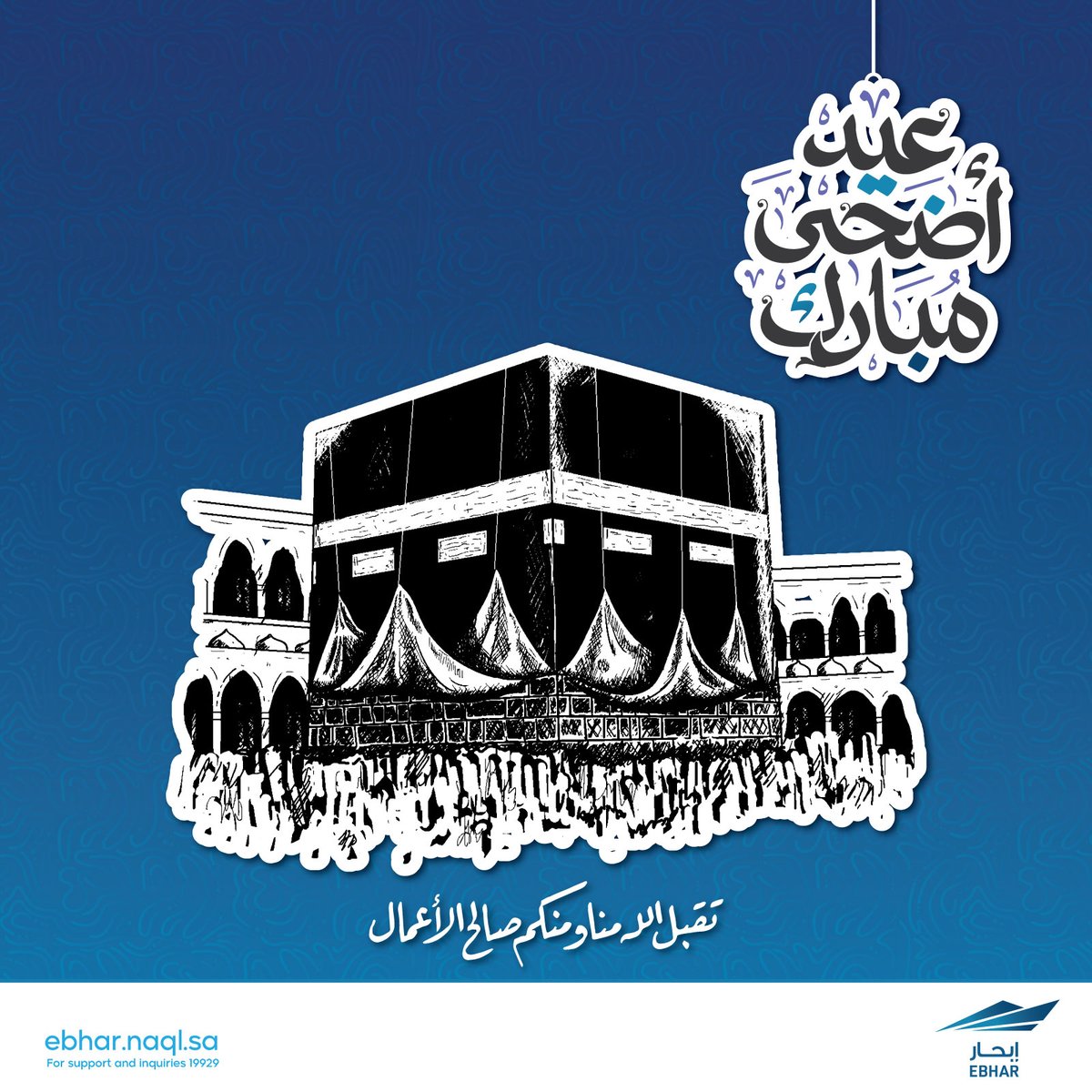 EbharSA's tweet photo. كل عام وأنتم بخير..
وتقبل الله منا ومنكم صالح الأعمال.
#إبحار https://t.co/JROKq3iial