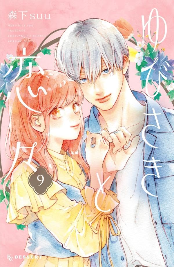 Yubisaki to Renren: Mangá Shoujo Ganha Anúncio de Anime